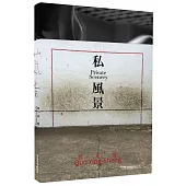 郭英聲 私風景 QUO YING SHENG: PRIVATE SCENERY