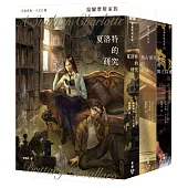 福爾摩斯家族I~III(經典偵探故事的現代變奏，Goodreads讀者年度票選大獎最佳青少年小說系列)
