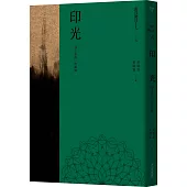 現代佛法十人(六)：淨土宗的一代祖師：印光