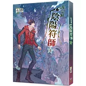 我是個陰陽符師 5