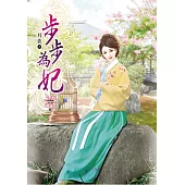 步步為妃(六)完