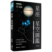 星座.星空圖鑑(二版)