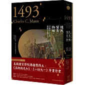 一四九三：殖民、貿易、物種，哥倫布大交換推動的新世界(二版)