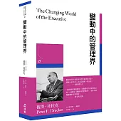 變動中的管理界