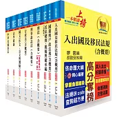 身心障礙特考三等(戶政)套書(贈題庫網帳號、雲端課程)