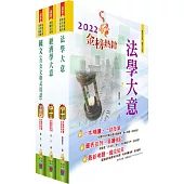 身心障礙特考五等(經建行政)套書(贈題庫網帳號、雲端課程)