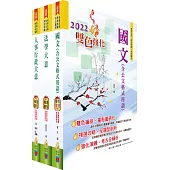 身心障礙特考五等(人事行政)套書(贈題庫網帳號、雲端課程)