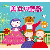 美女與野獸(附QRcode)
