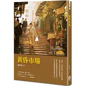 黃昏市場