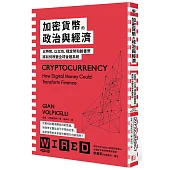 加密貨幣的政治與經濟：比特幣、以太坊、穩定幣和臉書幣將如何改變全球金融系統