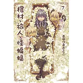 棺材、旅人、怪蝙蝠 7完