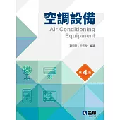 空調設備(第四版)