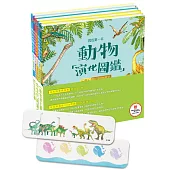 動物演化圖鑑：中生代與新生代的生命故事(贈市價250元多用途珪藻土吸水墊)