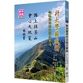 升大學國文科學測實用作文高分要訣