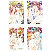 新白袍之戀 ~新婚醫生的愛情雜症 ~ (7全)