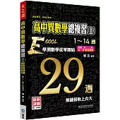 高中異數學總複習(上)