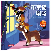 布萊梅樂隊QR Code有聲書