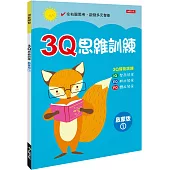 3Q思維訓練(啟蒙版)(1)