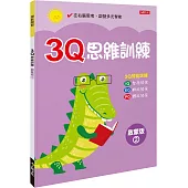 3Q思維訓練(啟蒙版)(2)