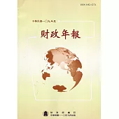 財政年報109年