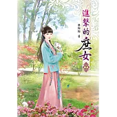 進擊的庶女(二)