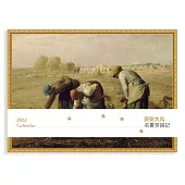安安大丸名畫穿越記2022桌曆