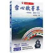 雪心賦菁萃