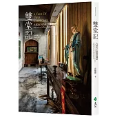 雙堂記：大武山下的聖堂傳奇