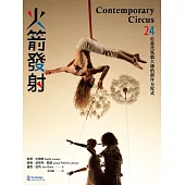 火箭發射：24位當代馬戲大師的創作方程式