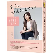 親愛的，妳還可以是妳自己：許書華醫師陪妳聊那些童話故事後的未完待續