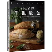 Bonjour!初心者的手溫歐包