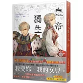 皇帝的獨生女 5
