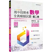 高中段期考數學全真模擬試題第二冊