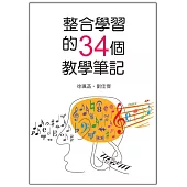 整合學習的34個教學筆記