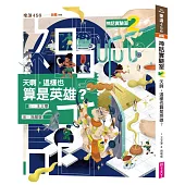 神話實驗室2：天啊，這樣也算是英雄?