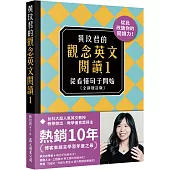 黃玟君的觀念英文閱讀1：從看懂句子開始〔全新增訂版〕