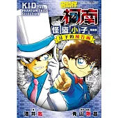 名偵探柯南 怪盜小子精選集 月下的預告函(全)