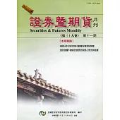 證券暨期貨月刊(39卷11期 110/11)