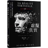 虛擬真實：我們的身體在或不在?