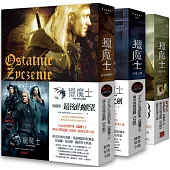 獵魔士前傳・短篇集套書