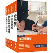 保險特考[財產保險經紀人]套書(贈保險法規搶分小法典)