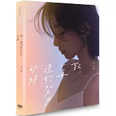 致，一直過於努力的妳