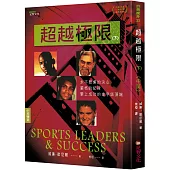 超越極限(下)(中英雙語版)