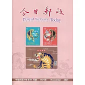 今日郵政767期110年11月