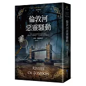 倫敦河惡靈騷動【倫敦探案系列1】(2021年新版)