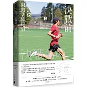 決戰前：大迫傑東奧訓練紀事(附大迫傑跑步訓練日誌)