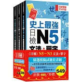 日檢N5-N3文法+單字精選模擬試題組套書