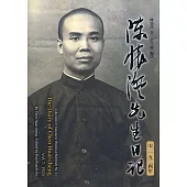 陳懷澄先生日記(七)一九二四年[平裝]