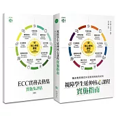視障學生延伸核心課程實施指南：融合教育模式中落實視障教育成效(含附冊：ECC實務表格集-實施及評估)
