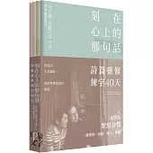 刻在心上的那句話：詩篇靈修練字40 天(一套4冊)